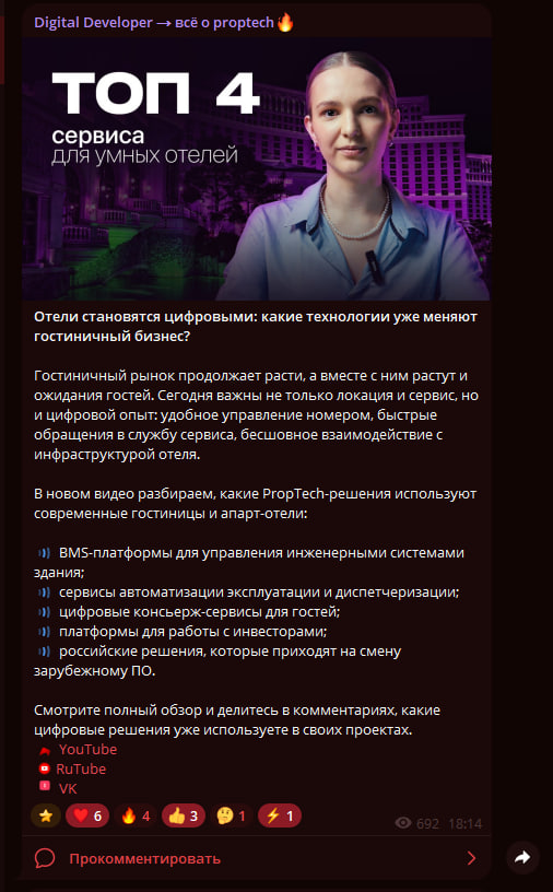 Умные отели: 4 цифровых сервиса для гостиничного бизнеса Digital Developer (2071)