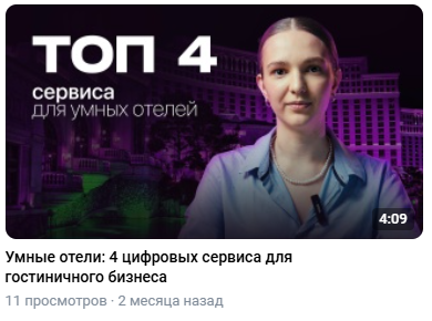 Умные отели: 4 цифровых сервиса для гостиничного бизнеса Digital Developer (2071)