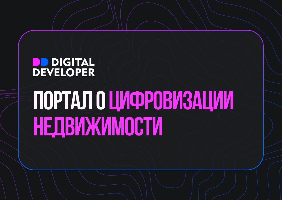 Телеграм-канал портала Digital Developer