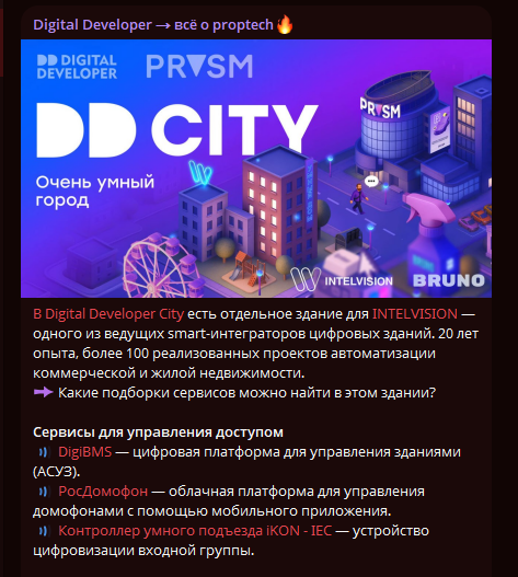 Телеграм-канал портала Digital Developer Digital Developer (2073)