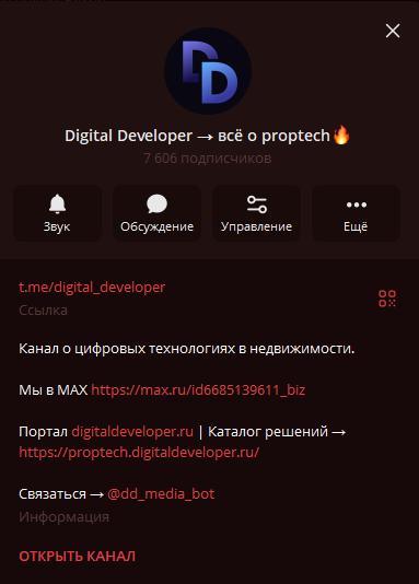 Телеграм-канал портала Digital Developer Digital Developer (2073)