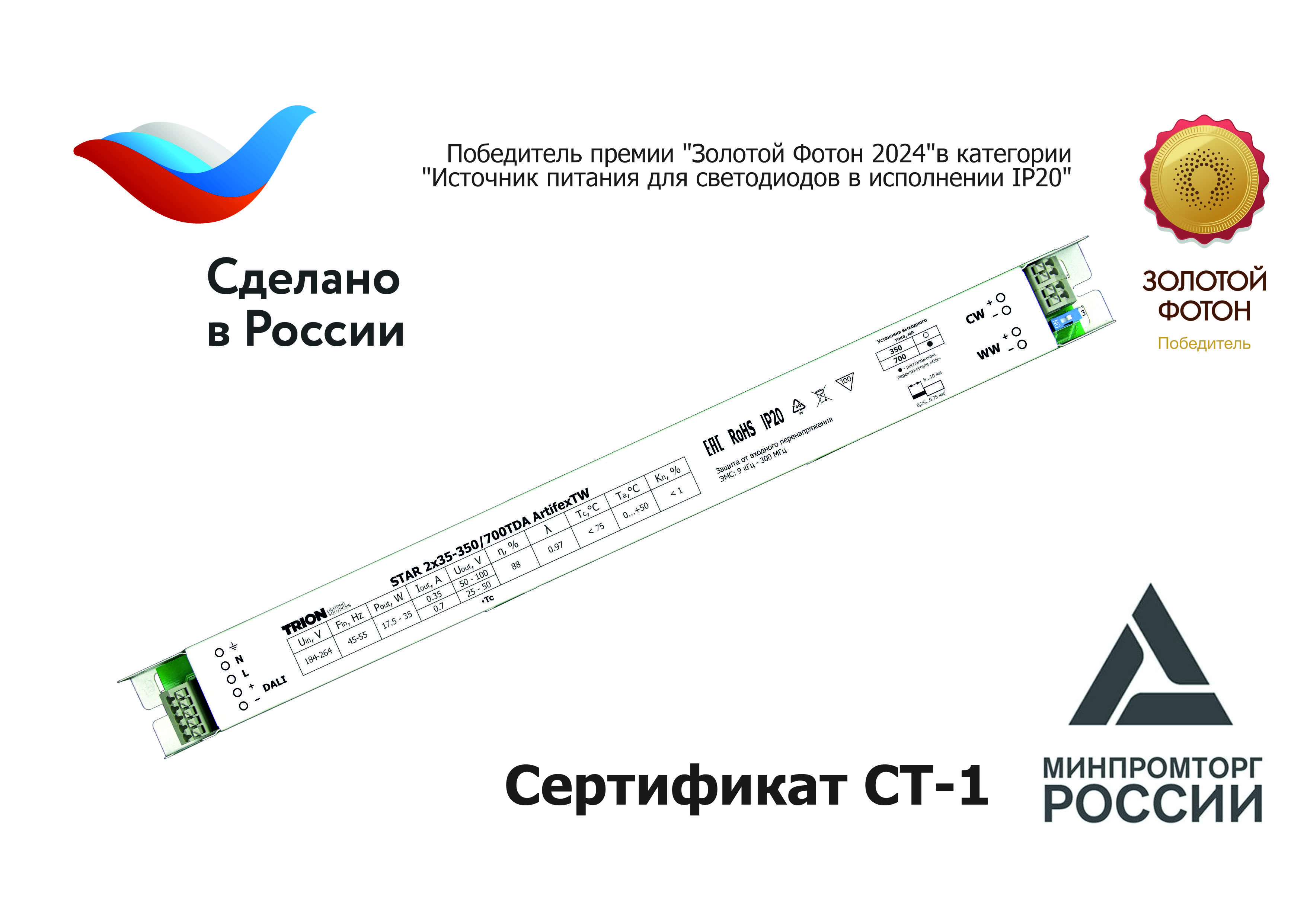 Система управления биодинамическим освещением Ленинградского вокзала г. Москвы Трион, ООО(2117)