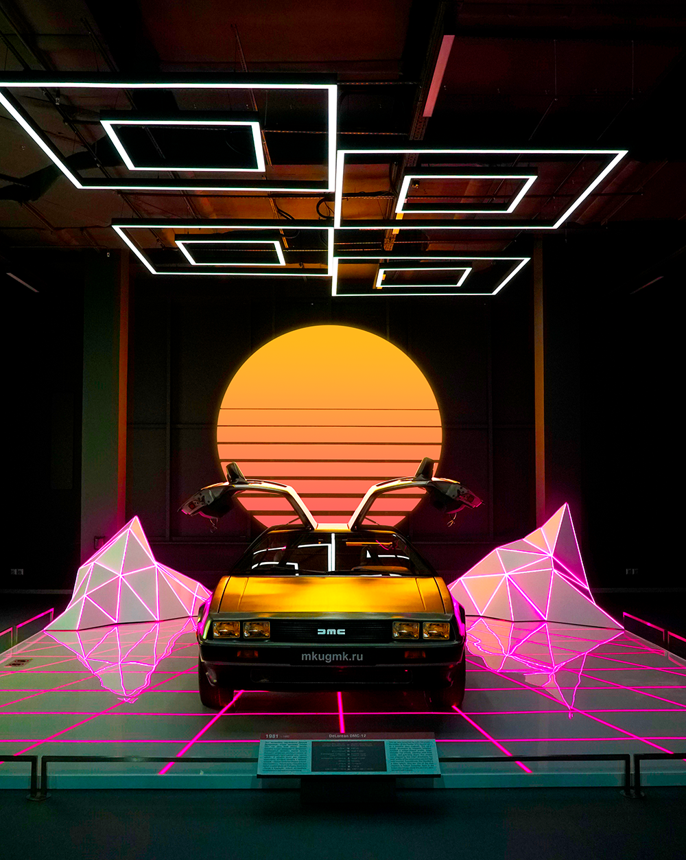 Экспозиционная зона «DeLorean – назад в будущее» (Музейный комплекс УГМК, Верхняя Пышма) Спектр РС, ООО(2161)